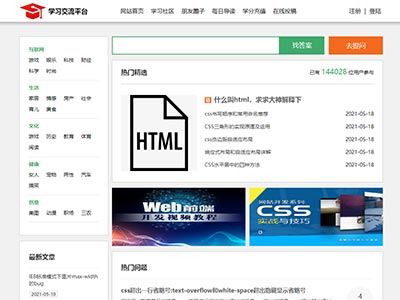 html网页制作学习教育平台论坛主题网页设计模板源码