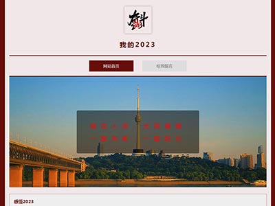 我的2023网页设计制作简单清晰html网页期末作业