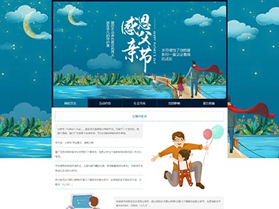 父亲节传统节日学生html网页设计作业源码