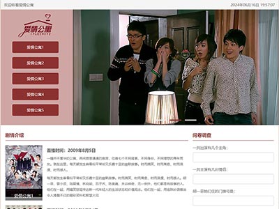 html电视剧爱情公寓主题网页制作作业轮播图时间效果
