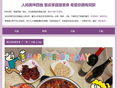 重庆家庭版美食学生html网页设计作业