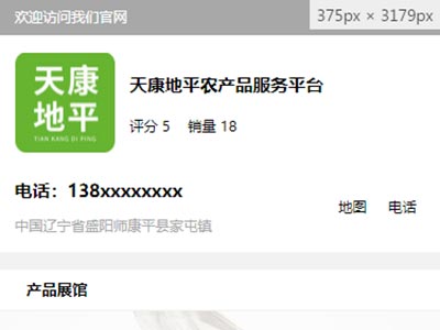 html网页设计天康地平农产品服务平台移动端网页