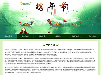 html网页模板端午节网页作业传统节日主题网页