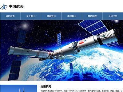 html期末网页设计中国航天主题学生网页作业模板源码