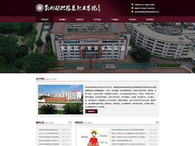 泉州纺织服装学院学生答辩网页毕业作业制作