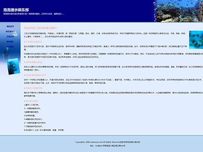 泡泡潜水俱乐部html学生静态dw网页设计制作
