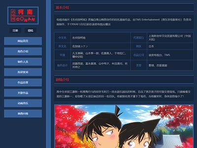 html名侦探柯南网页设计制作网页成品源码