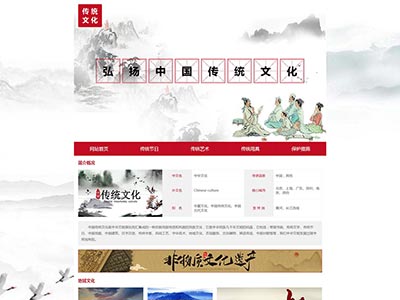 html做网页弘扬传统文化模板源码成品