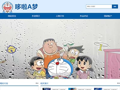 [学生网页作业]哆啦A梦动漫主题网页设计模版源码