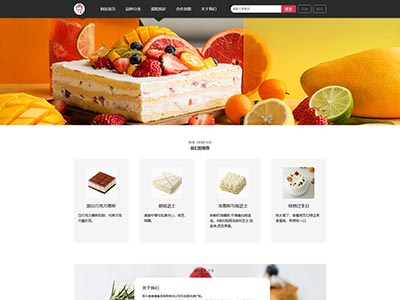 美食蛋糕主题web网页设计制作？html美食蛋糕模板