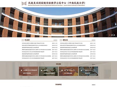 中南民族大学学校官网主题网页设计制作？html+css网页