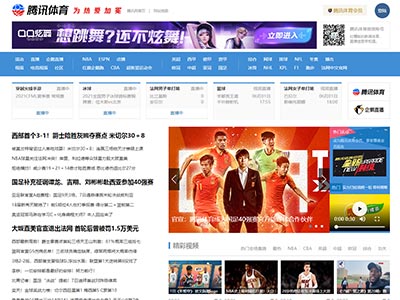 web腾讯体育新闻资讯html网页模板？源代码文件