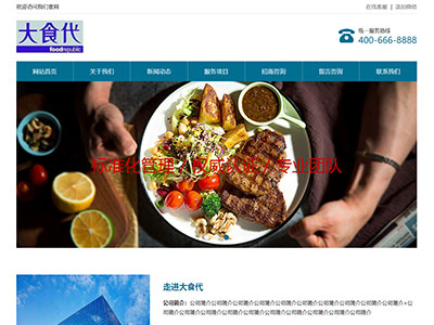 大食代美食主题html网页设计制作？html+css网页浮动布局