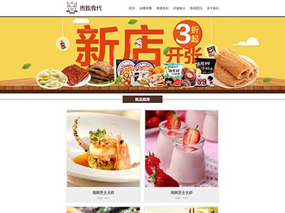 贵族食代美食主题学生html网页web作业