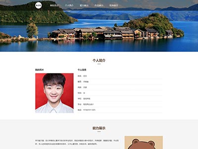 个人主页简介首页html期末网页设计制作作业