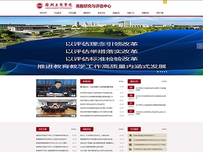 仿做徐州工程学院官网首页html+css+js完成网页