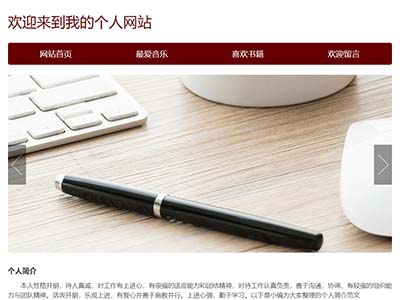 dw网页设计个人介绍主题网页设计模版源码