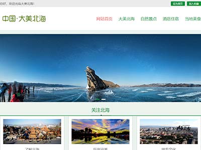 学生网页设计作业中国大美北海html静态网页模版
