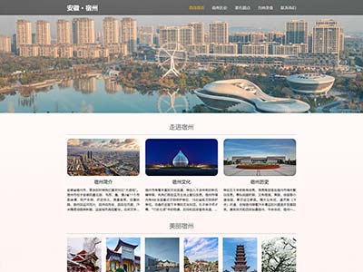 html网页模板家乡宿州城市旅游主题网页设计源码