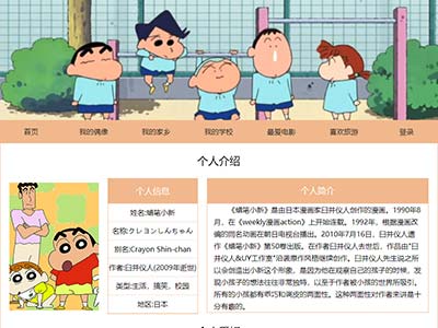 dw网页设计制作个人自我介绍主题网页设计模板源码