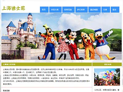html课堂网页作业上海迪士尼主题网页设计模板源码
