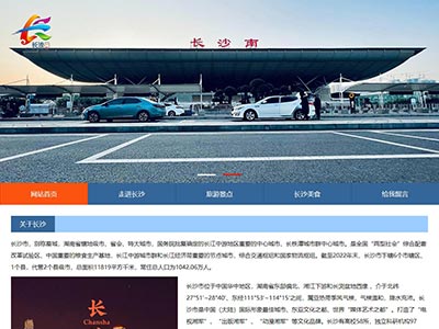 长沙家乡故乡介绍html学生web期末网页设计制作