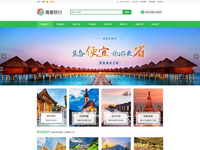 青春旅游主题网页设计制作学生网页期末作业